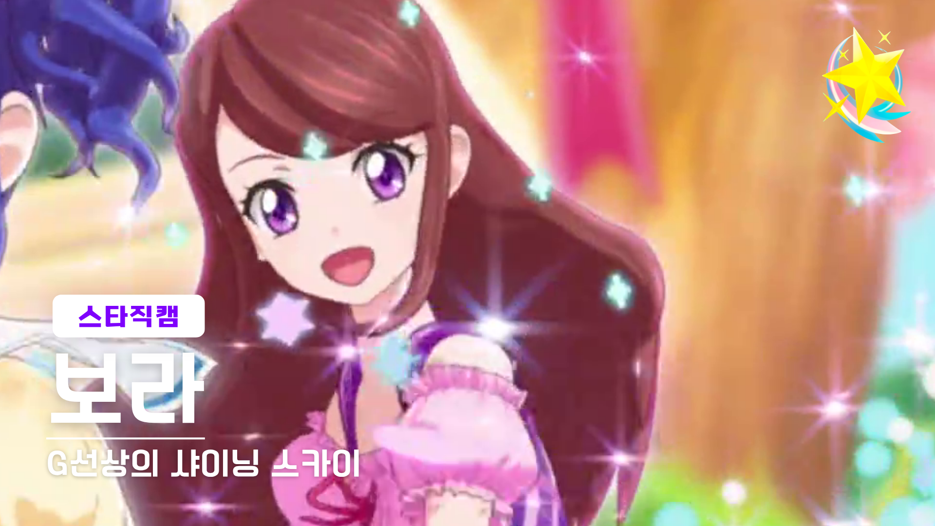 보라 스타직캠