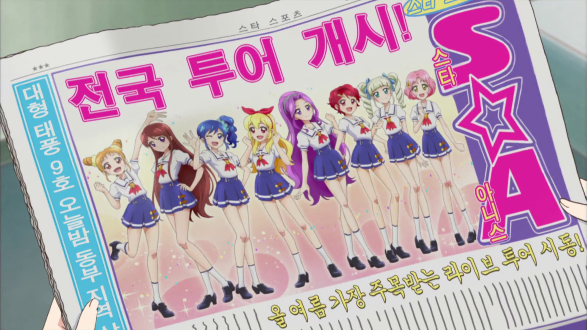 전국을 뜨겁게 달군 스타아니스 썸머투어 소식