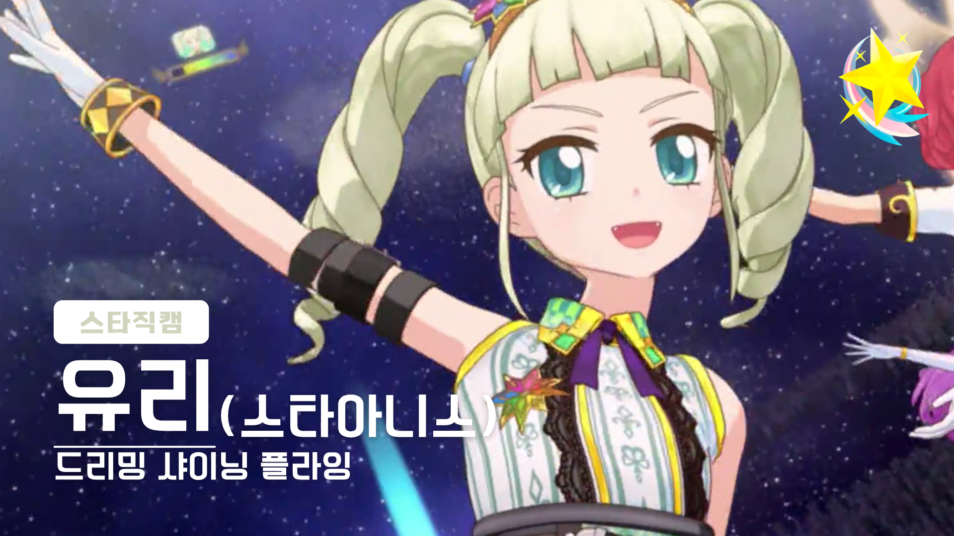 유리 스타직캠