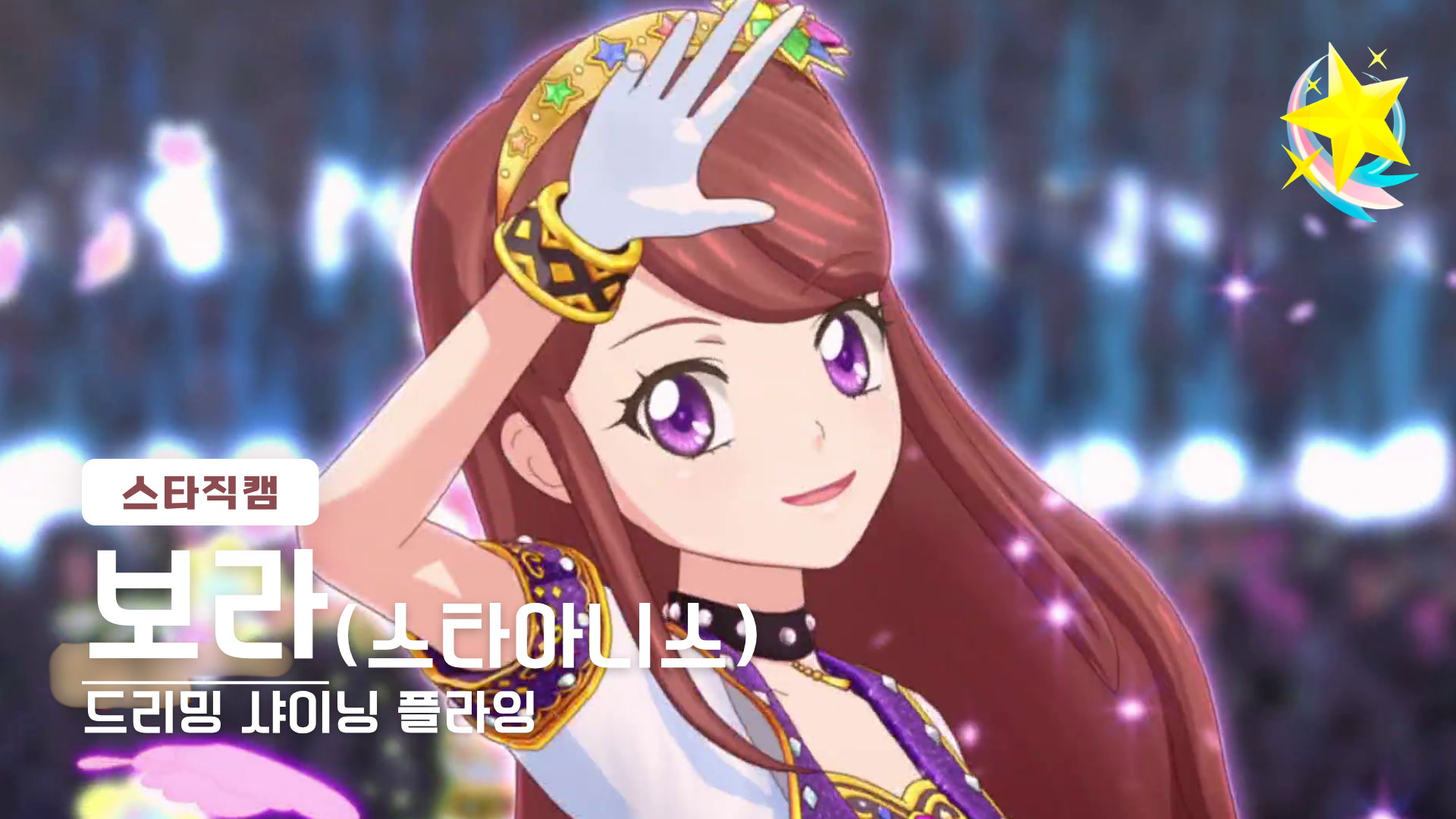 보라 스타직캠