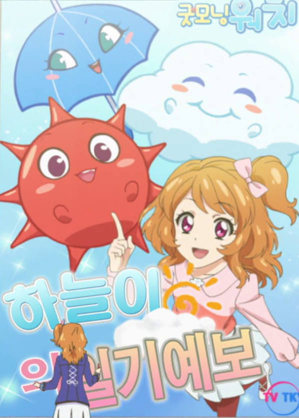 [굿모닝워치] 기상캐스터 오디션 합격 하늘